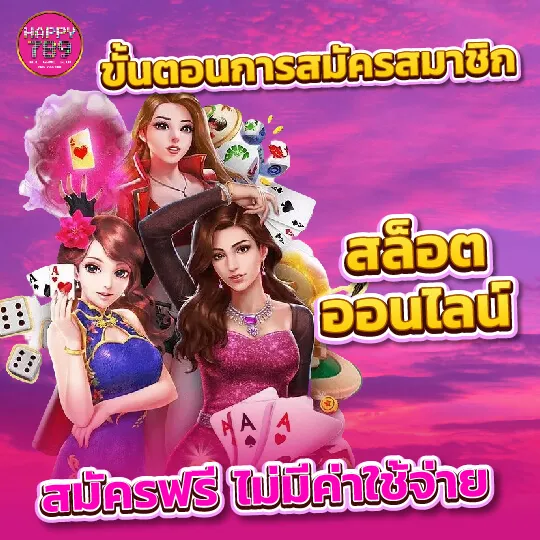 happyslot789 เครดิตฟรีล่าสุด